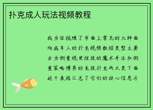 扑克成人玩法视频教程